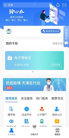 天津“津心办”上线疫情防控服务专区，暖心健康服务随时享